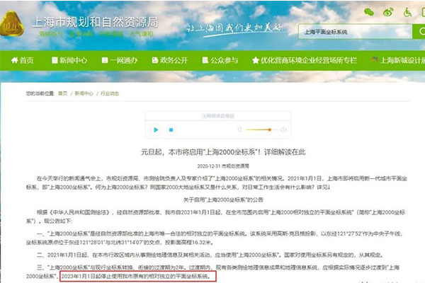 2023年1月1日起,這里的平面坐標系統停止使用