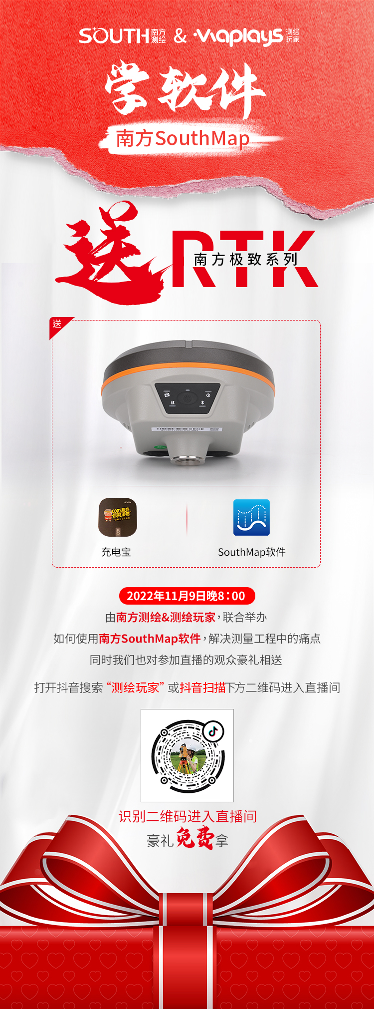 測繪玩家與南方導航的聯合直播課,看直播、學知識、得好禮!