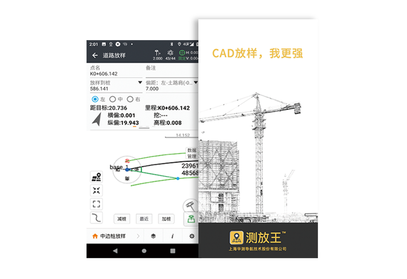 華測S12視覺放樣RTK