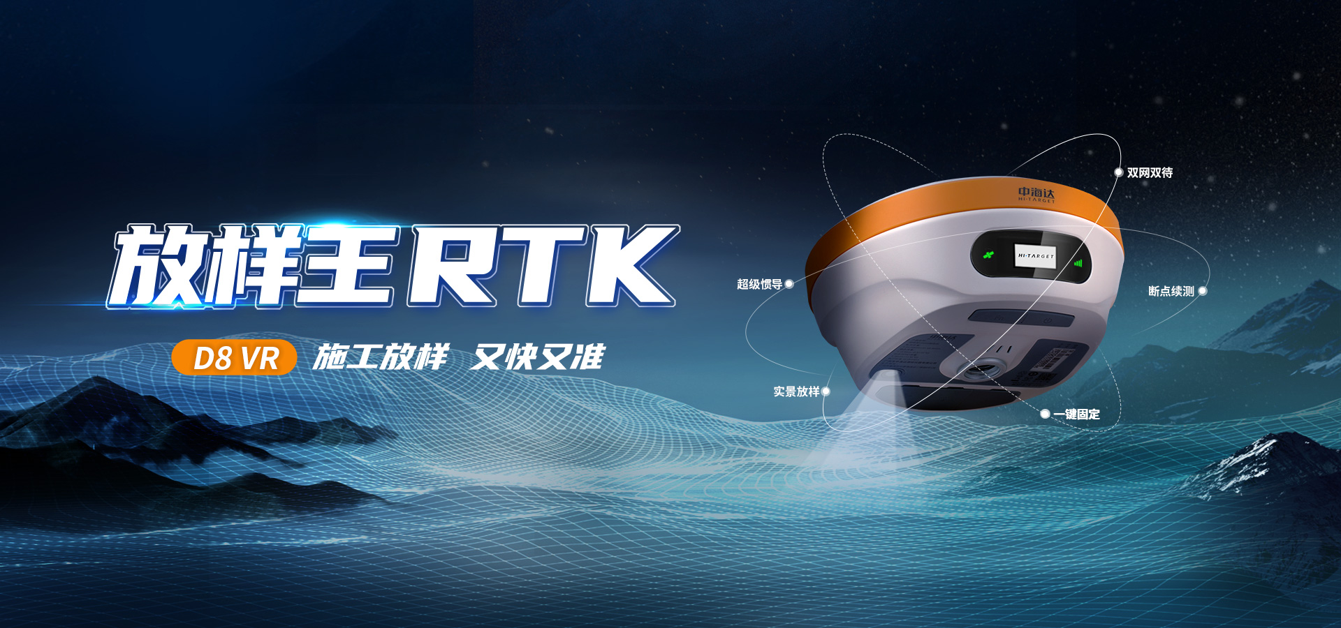 中海達D8 VR視覺放樣RTK