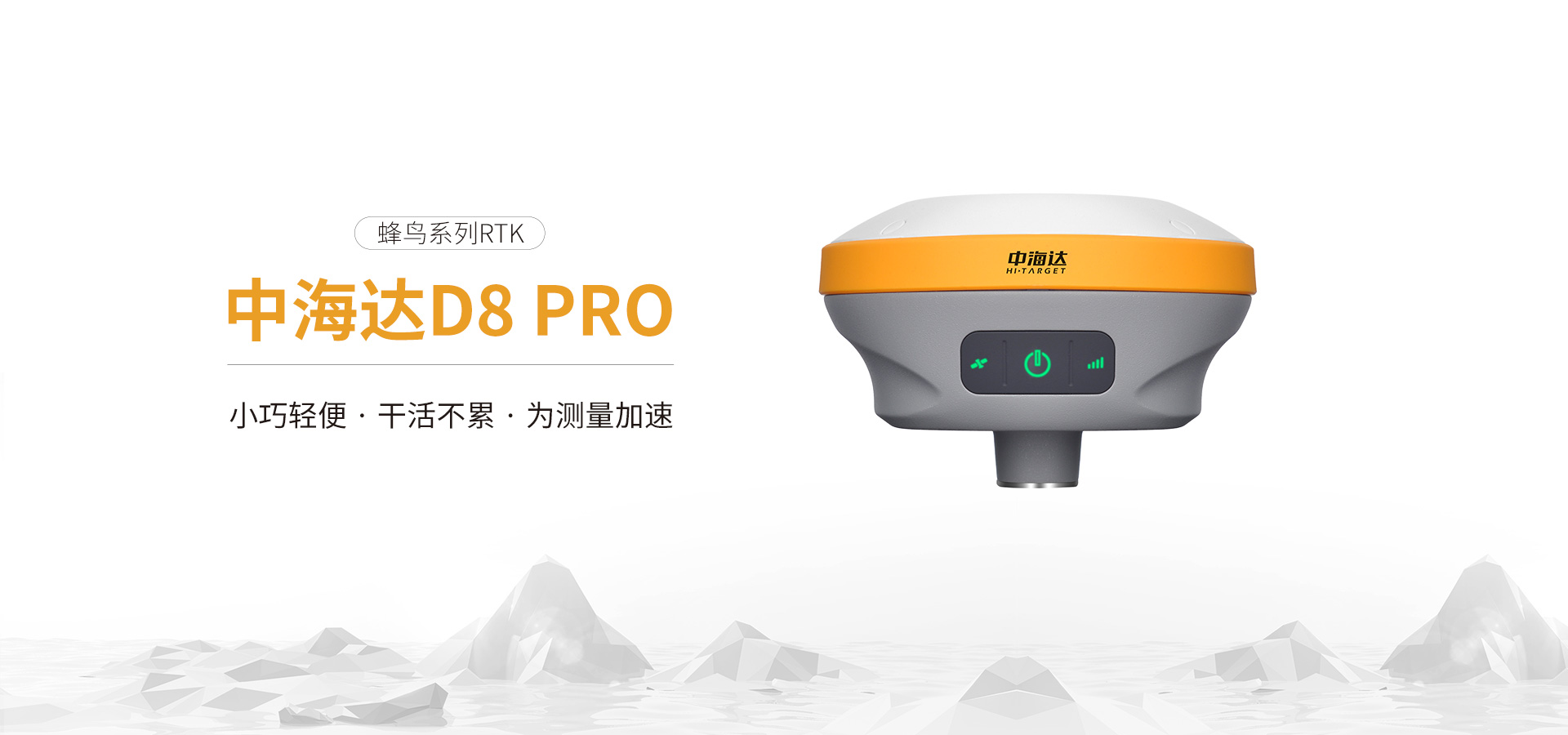 中海達D8 Pro慣導RTK