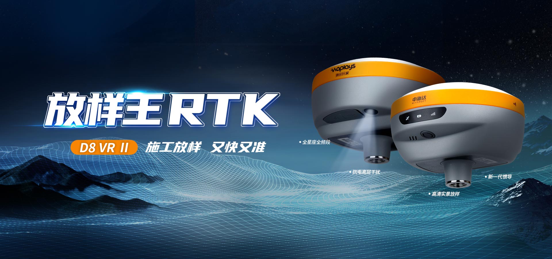 中海達D8VRⅡ視覺放樣RTK