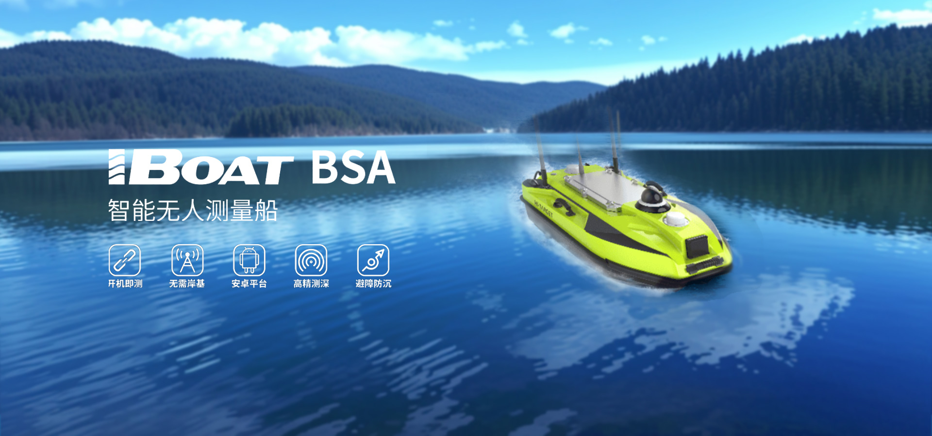 中海達iBoat-BSA無人船