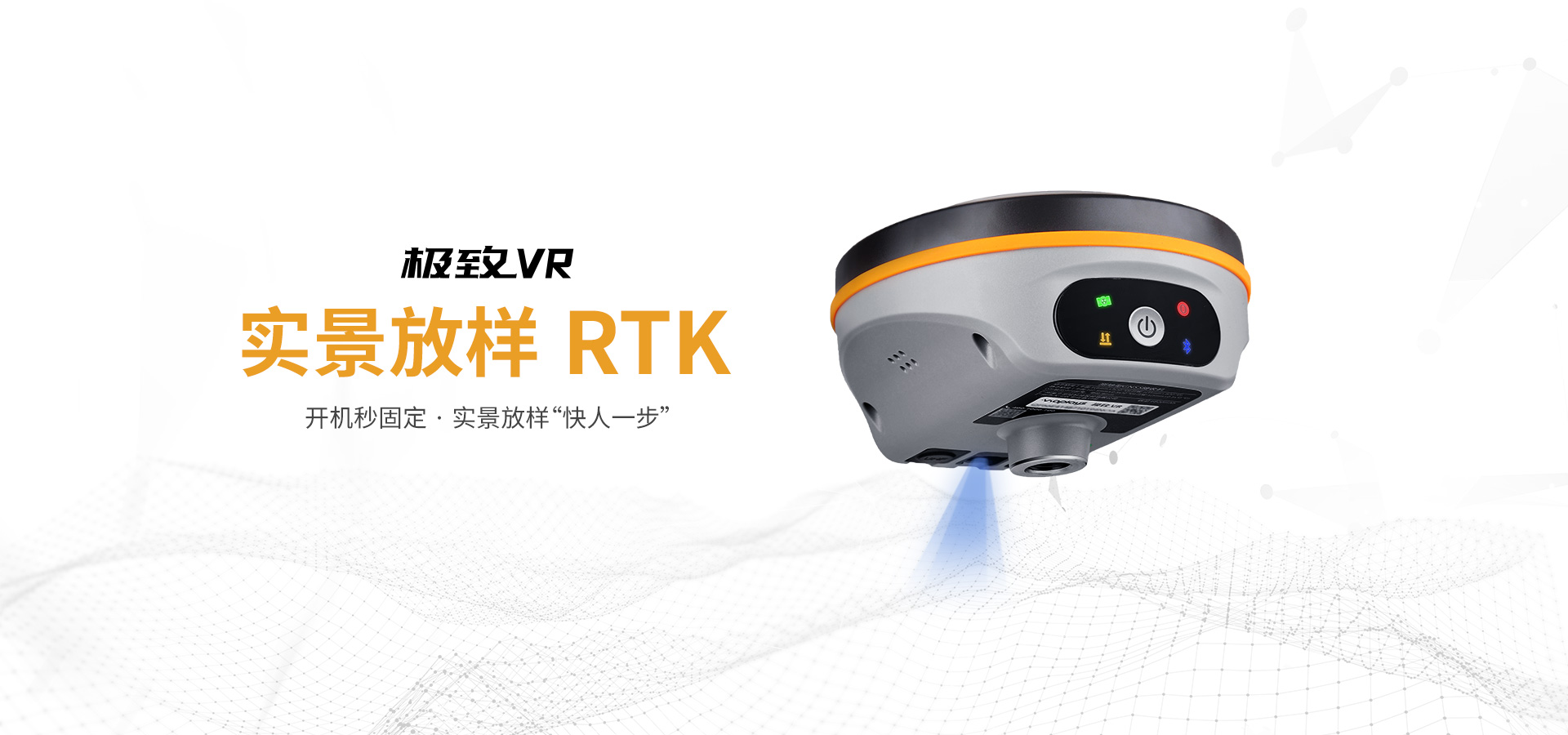 南方極致VR視覺RTK