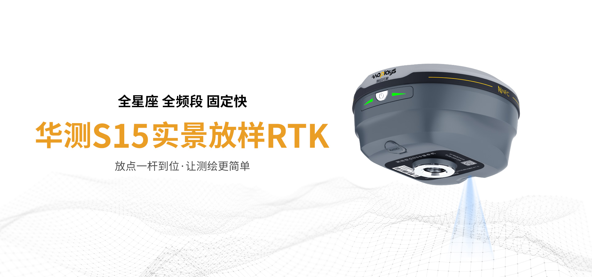 華測S15 Air實景放樣RTK