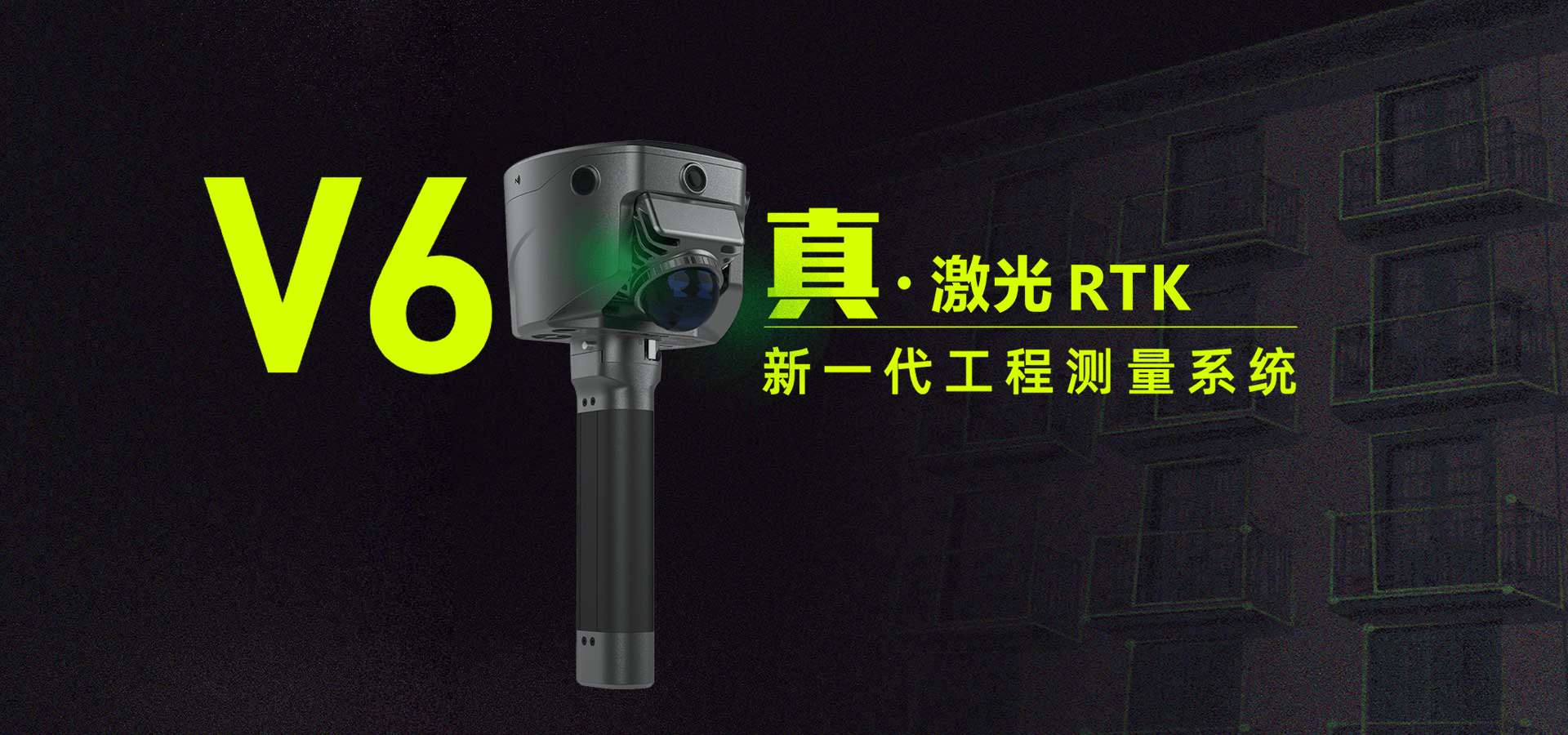 中海達SLAM RTK V6工程測量系統